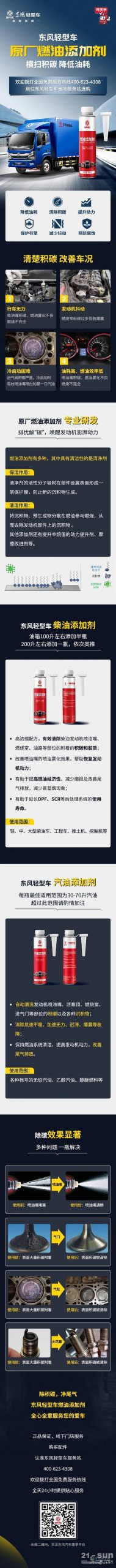 卡友必看：原廠燃油添加劑，去“碳”無(wú)煩惱！